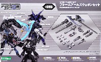 フレームアームズ ウェポンセット