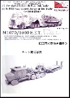 マツオカステン 1/144 オリジナルレジンキャストキット （AFV） M1070/1000 H.E.T. (重装備輸送車)