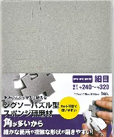 3M スポンジ研磨材 ジグソーパズル型 スポンジ研磨材 細目 (#240-#320 相当)