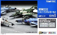 トミーテック 技MIX F-4 オープンキャノピーセット