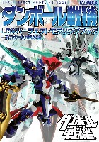 ダンボール戦機 LBX パーフェクトモデリングブック - ダンボール戦機 W編 -