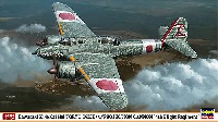 川崎 キ45改 二式複座戦闘機 屠龍 丙型 突出砲装備機 飛行第4戦隊