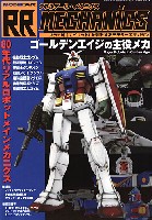 モデルアート RR MECHANICS ダブルアール・メカニクス 01