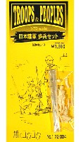 紙でコロコロ 1/72 TROOPS ＆ PEOPLES 日本陸軍 歩兵セット