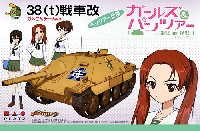 プラッツ ガールズ＆パンツァー 38(ｔ)戦車改 (ヘッツァー仕様) カメさんチームver. (ガールズ&パンツァー)