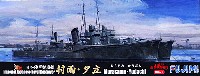 日本海軍 駆逐艦 村雨・夕立 (白露型 前期型 開戦時) (2隻セット)