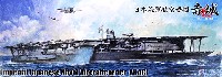 フジミ 1/700 特シリーズ SPOT 日本海軍 航空母艦 赤城 (波ベース付)