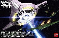 バンダイ 宇宙戦艦ヤマト 2199 ポルメリア級 強襲航宙母艦