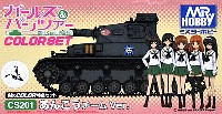 ガールズ&パンツァー カラーセット あんこうチーム Ver.