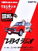 トミーテック 昭和のラジオデイズ TBSラジオ ニッサン スカイライン バン TBSラジオカー