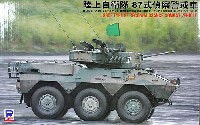 陸上自衛隊 87式偵察警戒車 エッチングパーツ付