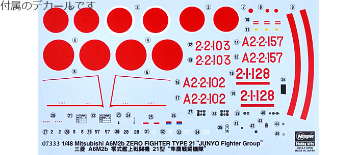 三菱 A6M2b 零式艦上戦闘機 21型 隼鷹戦闘機隊 プラモデル (ハセガワ 1/48 飛行機 限定生産 No.07333) 商品画像_1