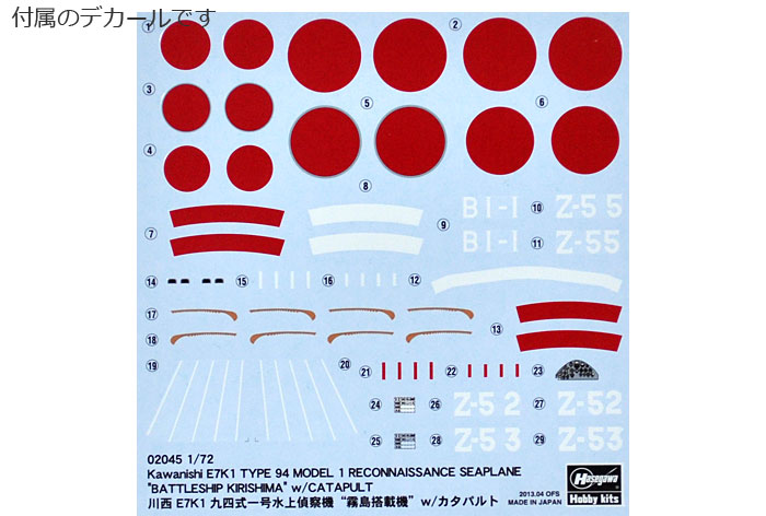 川西 E7K1 九四式一号 水上偵察機 霧島搭載機 w/カタパルト プラモデル (ハセガワ 1/72 飛行機 限定生産 No.02045) 商品画像_1