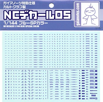 1/144 ブルー SPカラー デカール (ガイアノーツ NCデカール 05 （ガイアノーツ特別仕様） No.NC05-OC-BLUE-144) 商品画像