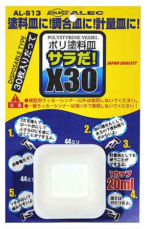 ポリ塗料皿 サラだ！ X30 皿 (シモムラアレック ホビーお助けアイテム No.AL-S013) 商品画像