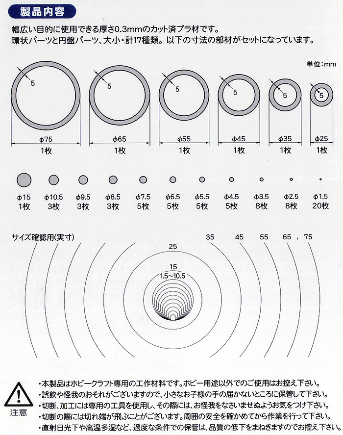 切れているプラ材 Cセット (厚さ 0.3mm) プラスチック板 (モデラーズ ディテールアップマテリアル No.T029C) 商品画像_1