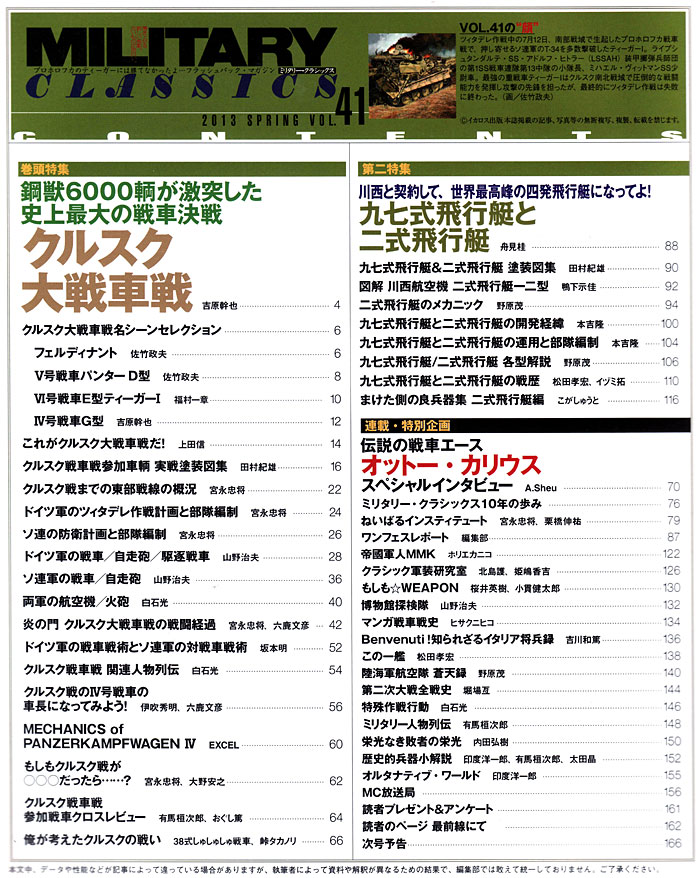 ミリタリー・クラシックス Vol.41 雑誌 (イカロス出版 ミリタリー クラシックス （MILITARY CLASSICS） No.041) 商品画像_1