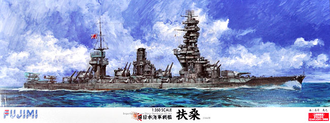 旧日本海軍戦艦 扶桑 1944年 (デラックスエッチングパーツ付き) プラモデル (フジミ 1/350 艦船モデル No.600147) 商品画像