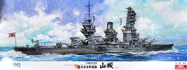 旧日本海軍 戦艦 山城 1943年 (デラックスエッチングパーツ付き) プラモデル (フジミ 1/350 艦船モデル No.600154) 商品画像