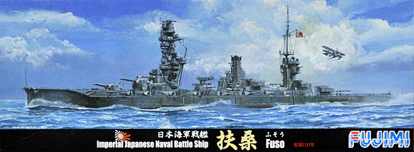 日本海軍戦艦 扶桑 昭和10年 プラモデル (フジミ 1/700 特シリーズ No.旧079) 商品画像