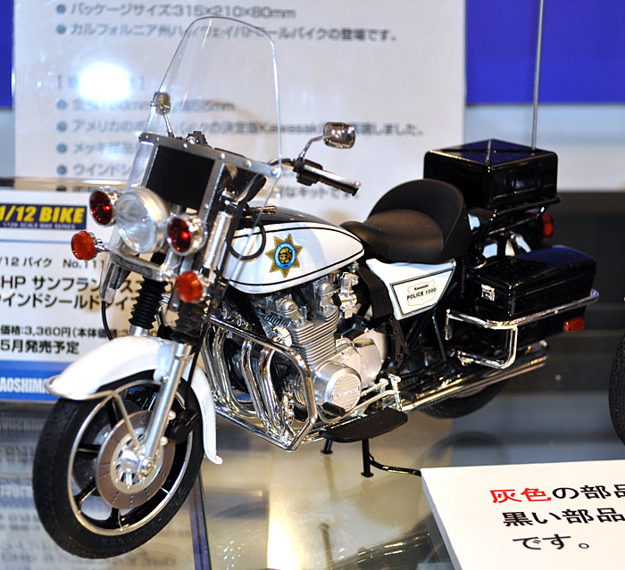 CHP サンフランシスコ PD ウインドシールドタイプ プラモデル (アオシマ 1/12 ネイキッドバイク No.111) 商品画像_3