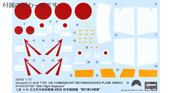 三菱 キ46 百式司令部偵察機 3型改 防空戦闘機 飛行第28戦隊 プラモデル (ハセガワ 1/72 飛行機 限定生産 No.02050) 商品画像_1