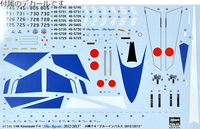 川崎 T-4 ブルーインパルス 2012/2013 プラモデル (ハセガワ 1/48 飛行機 限定生産 No.07341) 商品画像_1