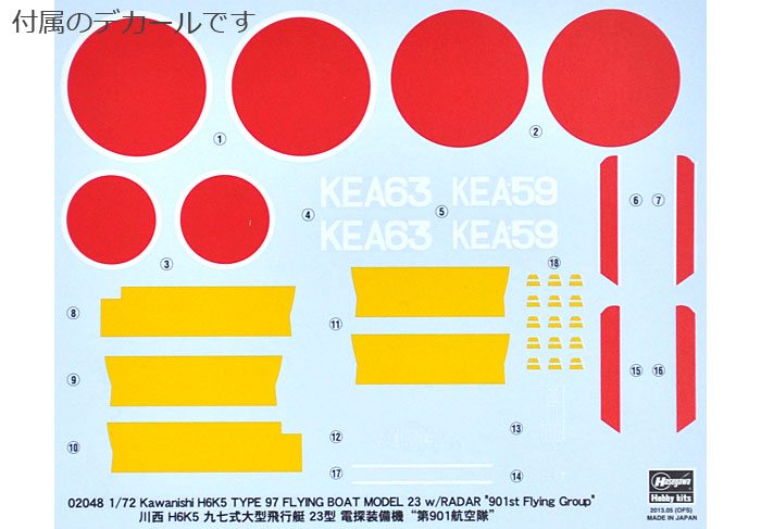 川西 H6K5 九七式大型飛行艇 23型 電探装備機 第901航空隊 プラモデル (ハセガワ 1/72 飛行機 限定生産 No.02048) 商品画像_1