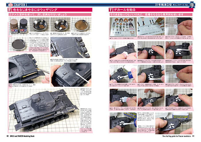 ガールズ&パンツァー モデリングブック 4号戦車 & 38(t)編 本 (大日本絵画 戦車関連書籍 No.23111) 商品画像_2