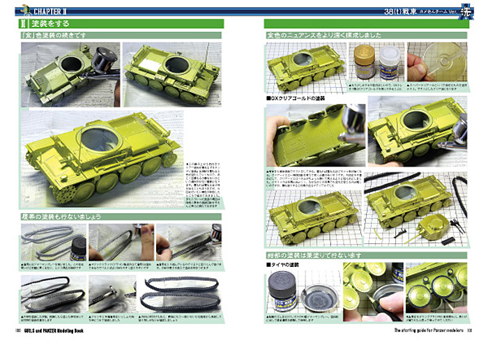 ガールズ&パンツァー モデリングブック 4号戦車 & 38(t)編 本 (大日本絵画 戦車関連書籍 No.23111) 商品画像_4