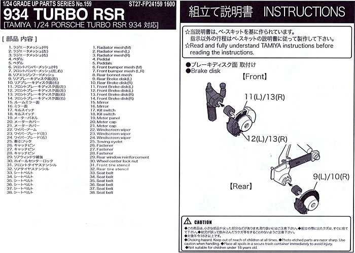 ポルシェ 934 グレードアップパーツ エッチング (スタジオ27 ツーリングカー/GTカー デティールアップパーツ No.FP24159) 商品画像_1