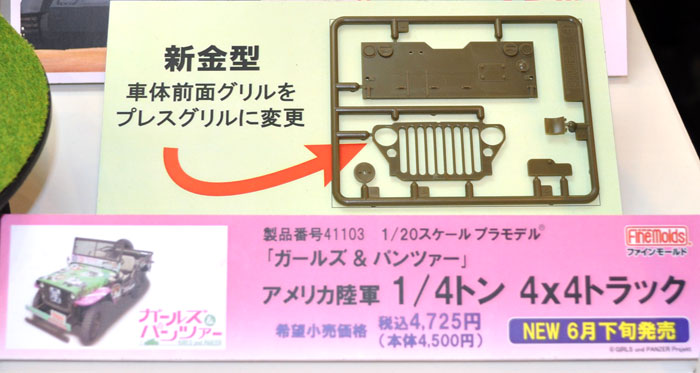 アメリカ陸軍 1/4トン 4×4 トラック (ガールズ&パンツァー) プラモデル (ファインモールド ガールズ＆パンツァー No.41103) 商品画像_1