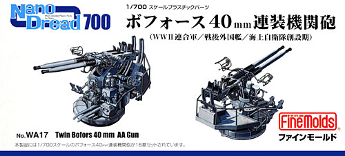 ボフォース 40mm 連装機関砲 (WW2連合軍/戦後外国艦/海上自衛隊創設期) プラモデル (ファインモールド 1/700 ナノ・ドレッド シリーズ No.WA017) 商品画像