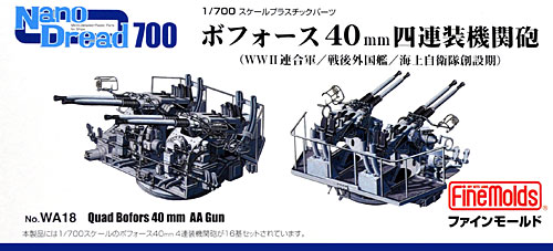 ボフォース 40mm 四連装機関砲 (WW2連合軍/戦後外国艦/海上自衛隊創設期) プラモデル (ファインモールド 1/700 ナノ・ドレッド シリーズ No.WA018) 商品画像