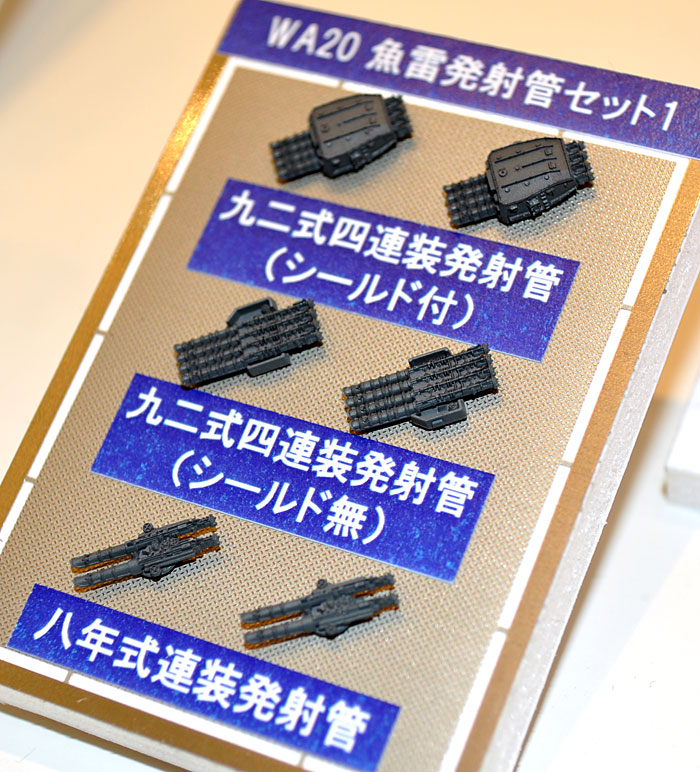 魚雷発射管セット 1 (連装・四連装) プラモデル (ファインモールド 1/700 ナノ・ドレッド シリーズ No.WA020) 商品画像_1