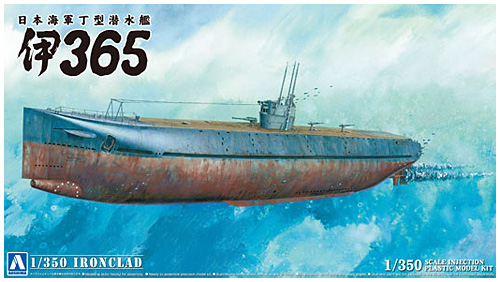 日本海軍 丁型潜水艦 伊365 プラモデル (アオシマ 1/350 アイアンクラッド No.005682) 商品画像