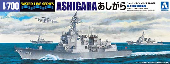 海上自衛隊 護衛艦 あしがら プラモデル (アオシマ 1/700 ウォーターラインシリーズ No.022) 商品画像