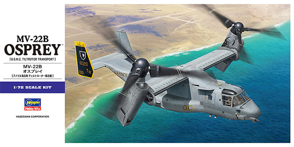 MV-22B オスプレイ プラモデル (ハセガワ 1/72 飛行機 Eシリーズ No.E041) 商品画像