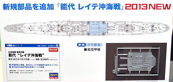 日本海軍 軽巡洋艦 能代 レイテ沖海戦 プラモデル (ハセガワ 1/350 Z帯 No.40084) 商品画像_2