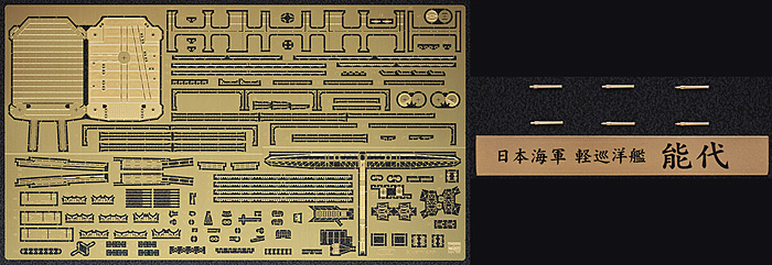 日本海軍 軽巡洋艦 能代 ディテールアップパーツ スーパー エッチング (ハセガワ 1/350 QG帯シリーズ No.40085) 商品画像_1