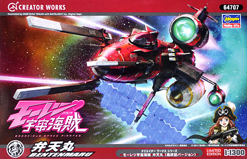 モーレツ宇宙海賊 弁天丸 (最終話バージョン) プラモデル (ハセガワ モーレツ宇宙海賊 - クリエイターワークスシリーズ No.64707) 商品画像