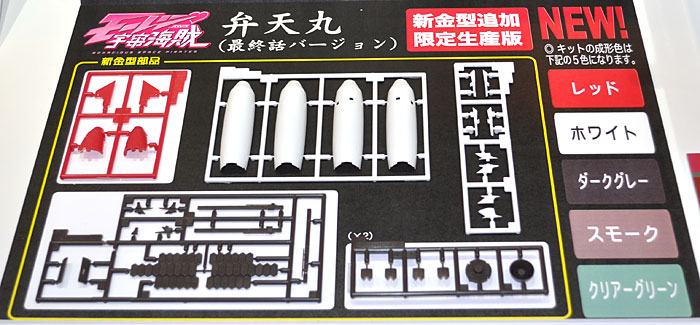 モーレツ宇宙海賊 弁天丸 (最終話バージョン) プラモデル (ハセガワ クリエイター ワークス シリーズ No.64707) 商品画像_1