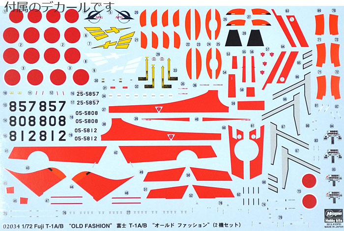 富士 T-1A/B オールドファッション プラモデル (ハセガワ 1/72 飛行機 限定生産 No.02034) 商品画像_1