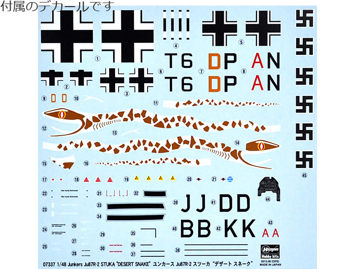 ユンカースJu87R-2 スツーカ デザートスネーク プラモデル (ハセガワ 1/48 飛行機 限定生産 No.07337) 商品画像_1