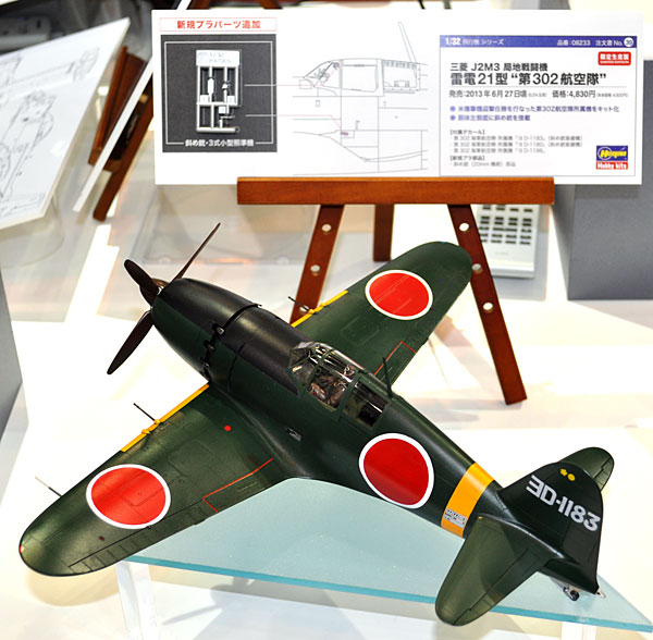 三菱 J2M3 局地戦闘機 雷電 21型 第302航空隊 プラモデル (ハセガワ 1/32 飛行機 限定生産 No.08233) 商品画像