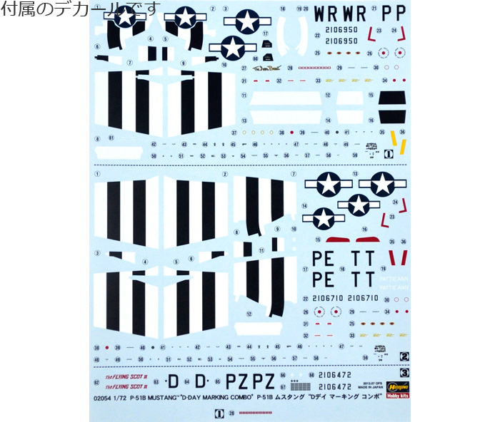 P-51B ムスタング Dデイ マーキングコンボ プラモデル (ハセガワ 1/72 飛行機 限定生産 No.02054) 商品画像_1