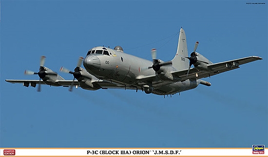 P-3C ブロック3A オライオン 海上自衛隊 プラモデル (ハセガワ 1/72 飛行機 限定生産 No.02055) 商品画像