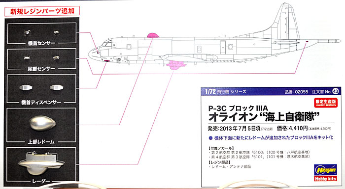 P-3C ブロック3A オライオン 海上自衛隊 プラモデル (ハセガワ 1/72 飛行機 限定生産 No.02055) 商品画像_2