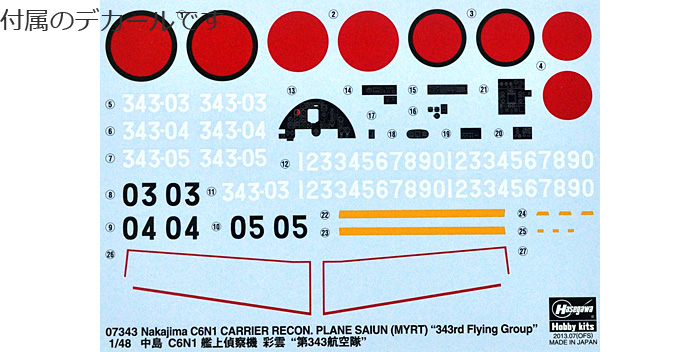 中島 C6N1 艦上偵察機 彩雲 第343航空隊 プラモデル (ハセガワ 1/48 飛行機 限定生産 No.07343) 商品画像_1