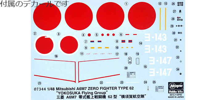 三菱 A6M7 零式艦上戦闘機 62型 横須賀航空隊 プラモデル (ハセガワ 1/48 飛行機 限定生産 No.07344) 商品画像_1